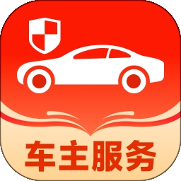 好安心车主
