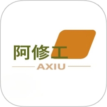 阿修工师傅端