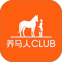 养马人 Club
