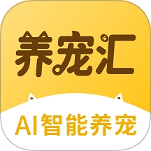 养宠汇
