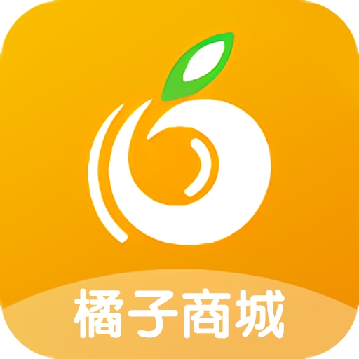 橘子商城