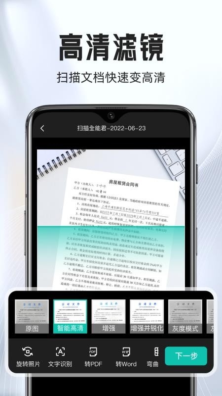 PDF全能手机扫描
