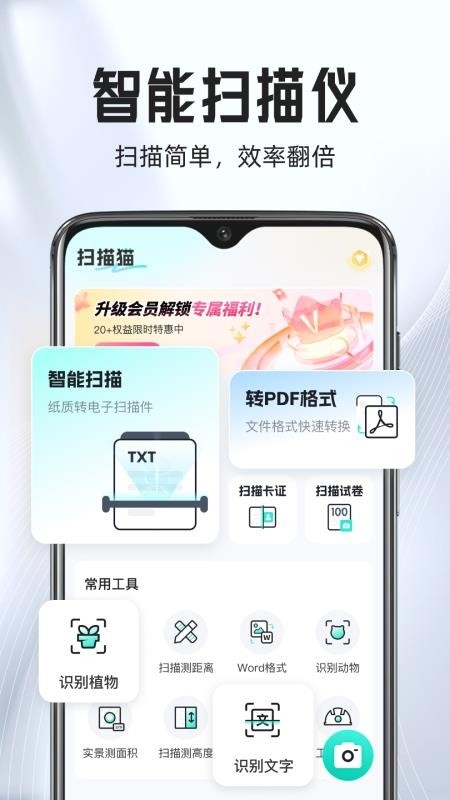 PDF全能手机扫描
