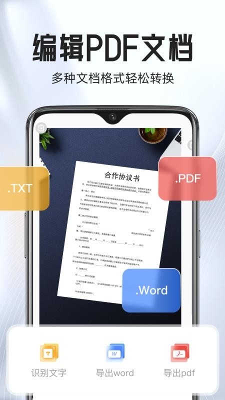 PDF全能手机扫描