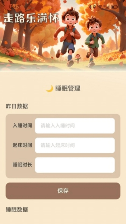 走路乐满怀
