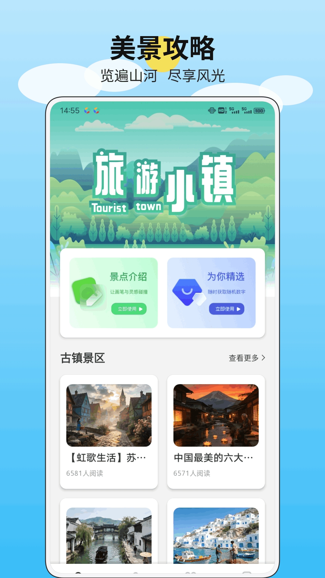 江南美好时光