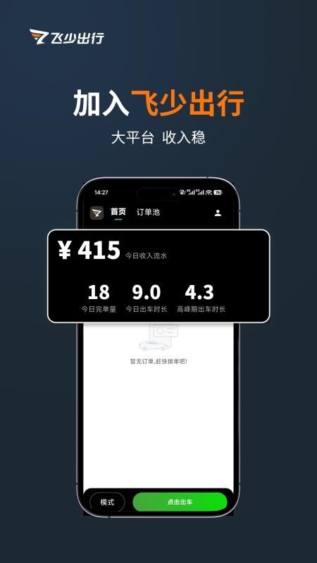飞少司机