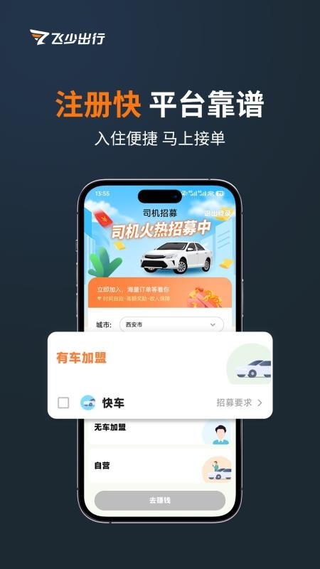 飞少司机