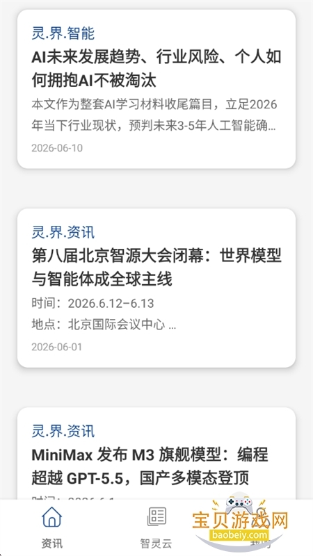 智灵云