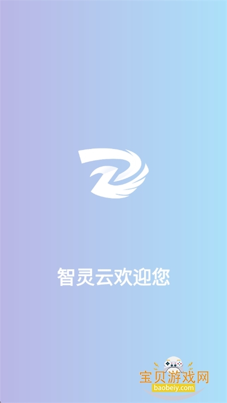 智灵云