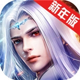 仙魔传