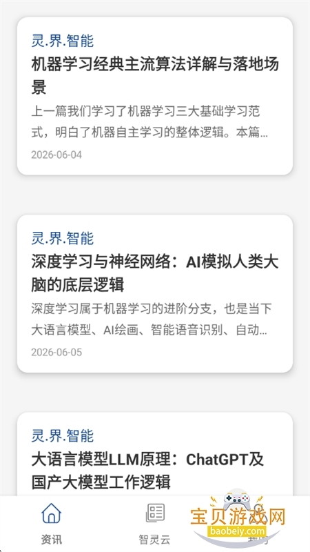 智灵云