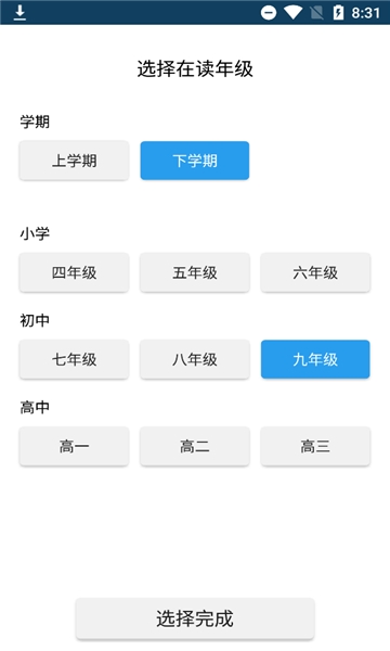 做题软件