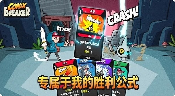 漫画破坏者手游