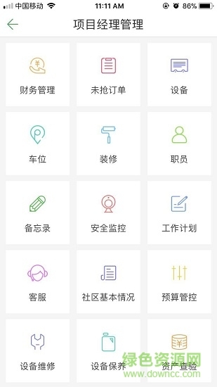 大总管员工端
