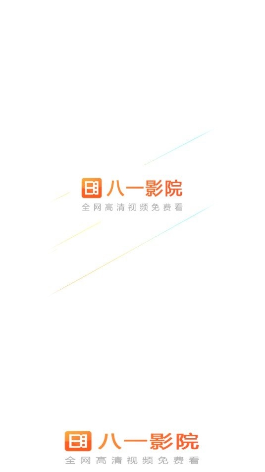 八一影视1.8.0软件