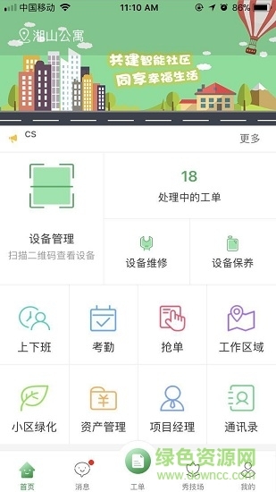 大总管员工端