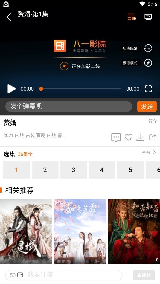 八一影视1.8.0软件