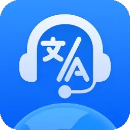 全球语音翻译