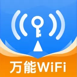 WiFi万用钥匙