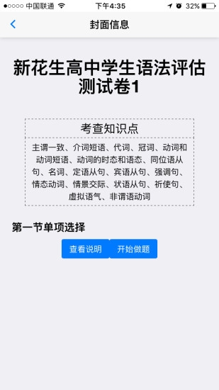 新花生学生端