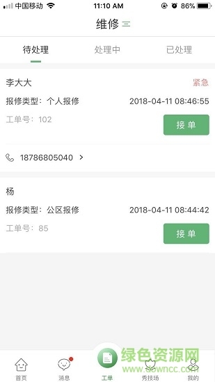 大总管员工端