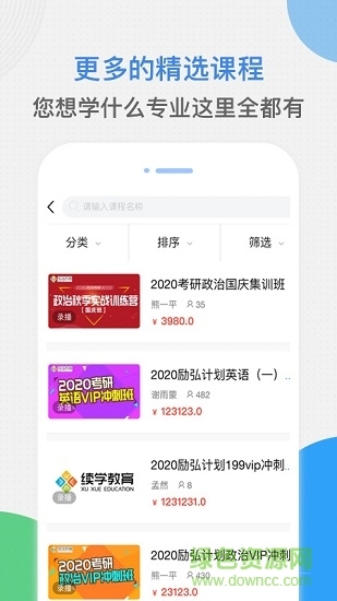 续学课堂