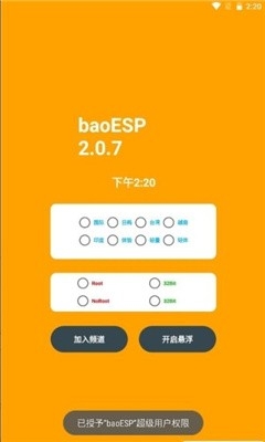 小 威 国 体ESP框 架