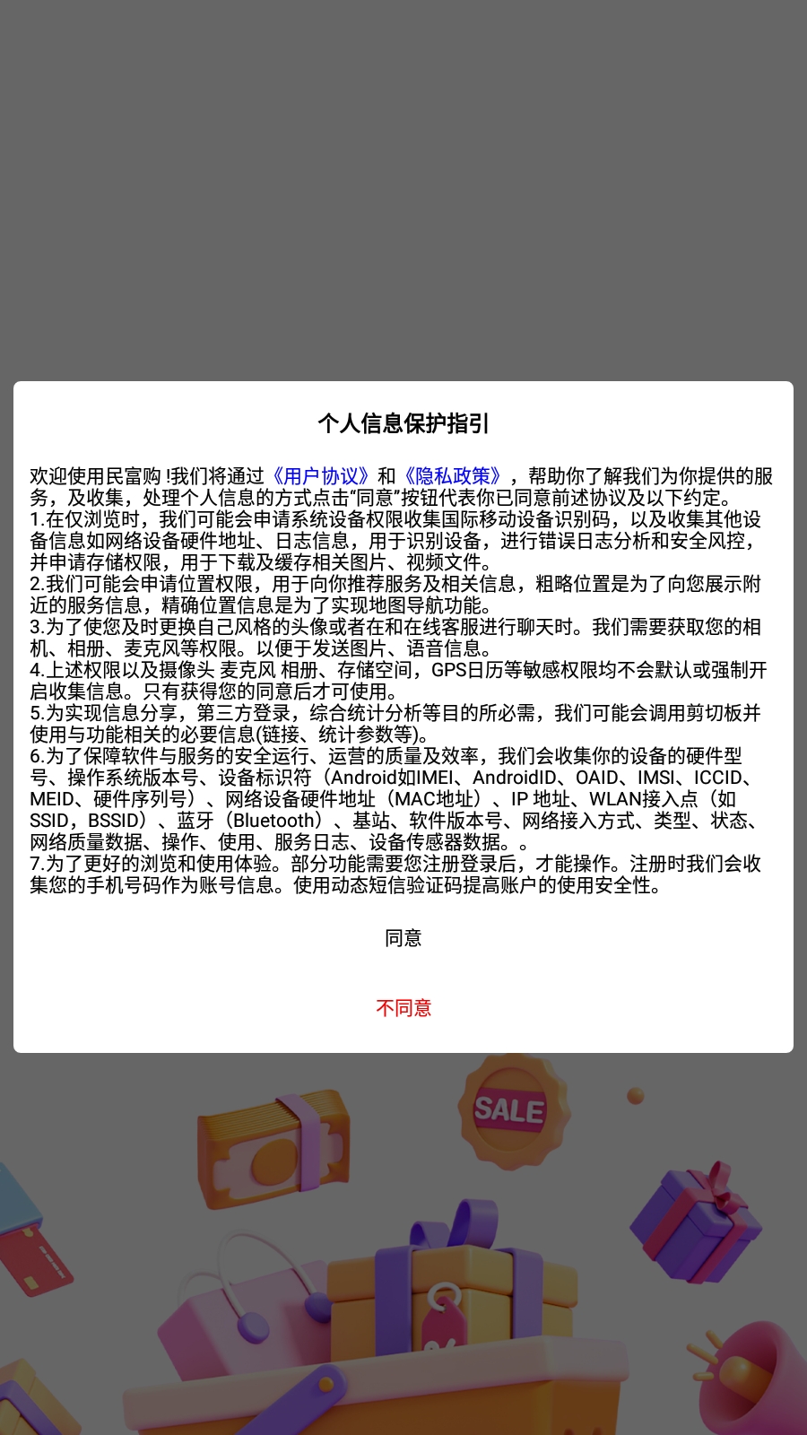 民富购