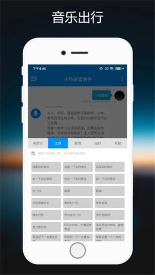 小布语音助手最新版