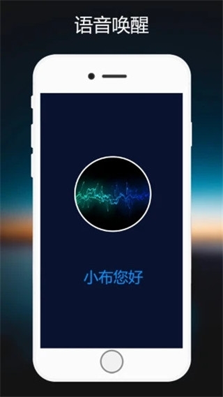 小布语音助手最新版