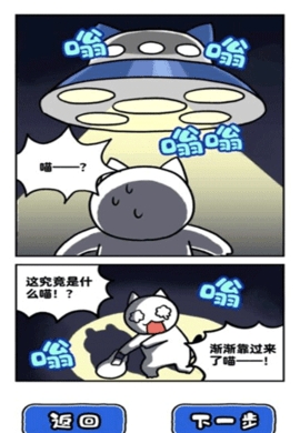 白猫和神秘的宇宙船