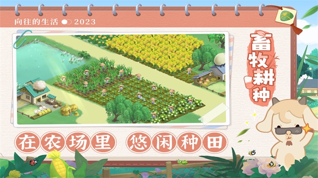 向往的生活