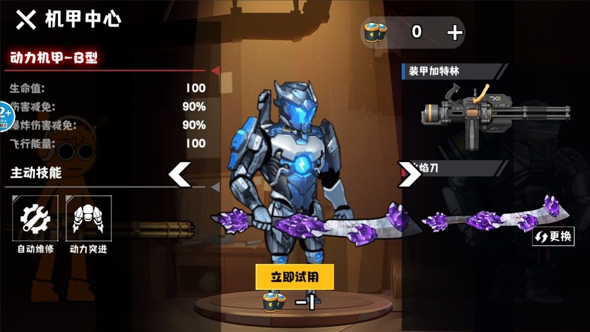 动力机甲大剑版