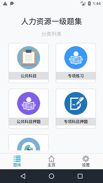 高级人力资源管理师(一级)星题库