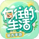 向往的生活