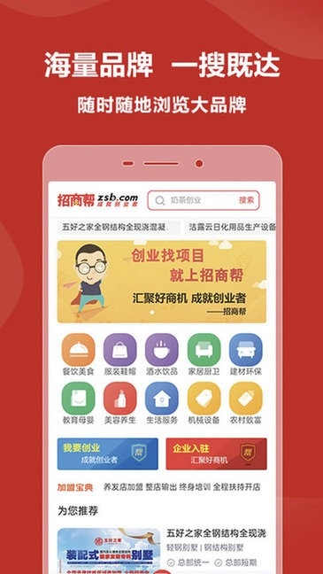 招商帮