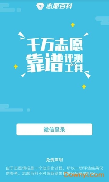 志愿百科