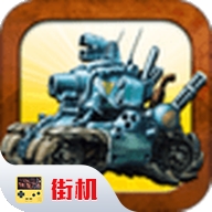 合金弹头3免费版