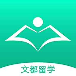 文都留学