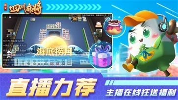 指尖四川麻将微信登录版