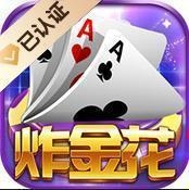 真人炸金花官方版正版安装
