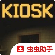午夜凶亭Kiosk
