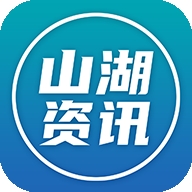 山湖资讯