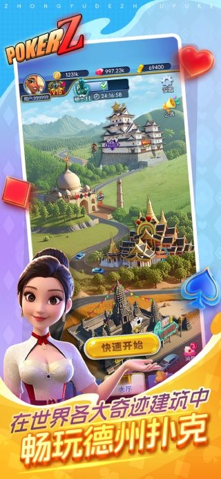 人人德州扑克