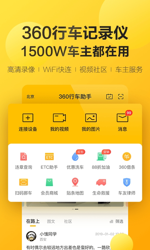 360行车助手