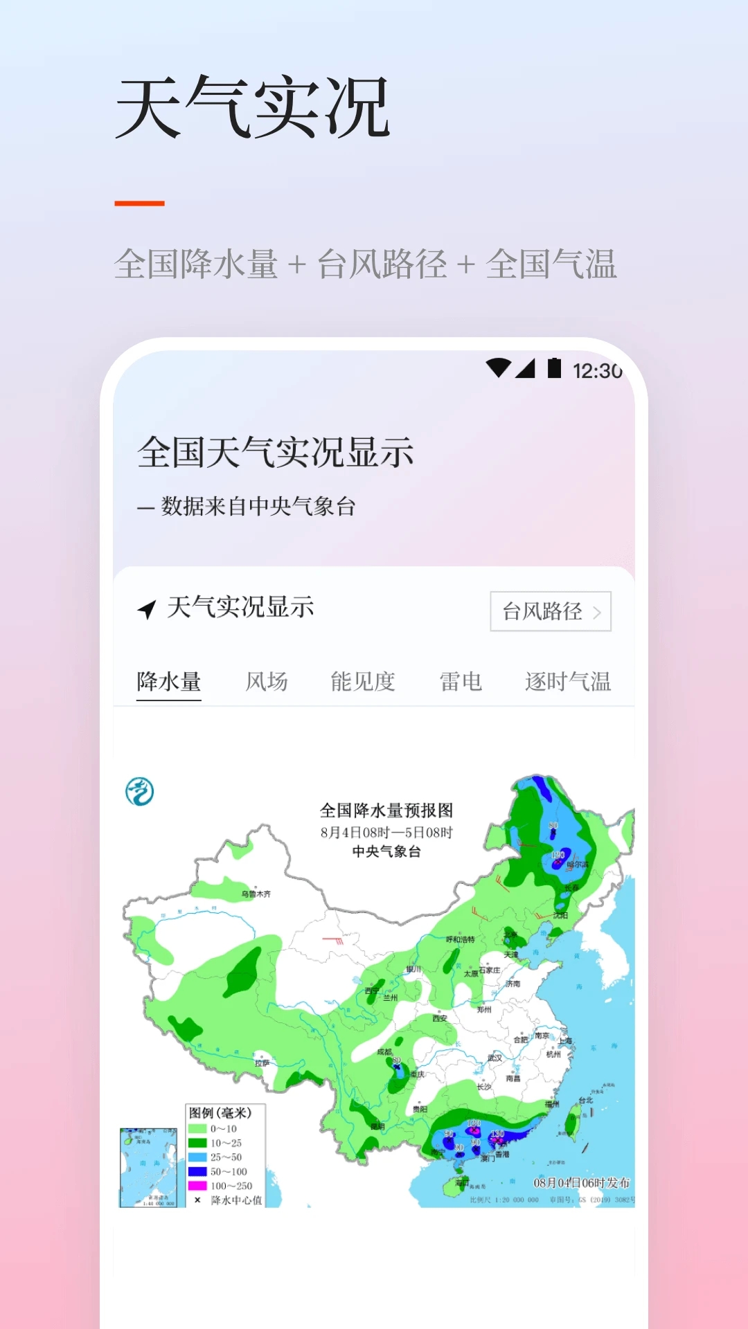 天气预报iNow