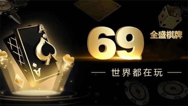 全盛069cc官网版