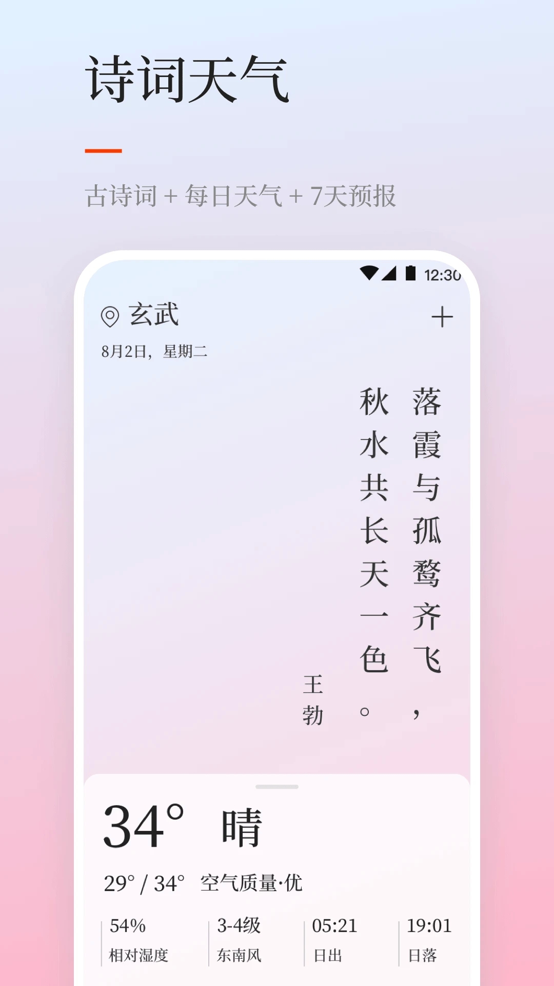 天气预报iNow