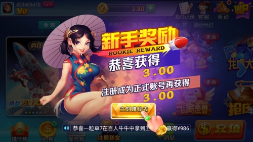 星运棋牌送金币